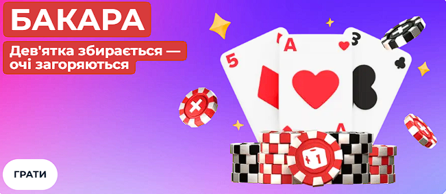 Баккара live