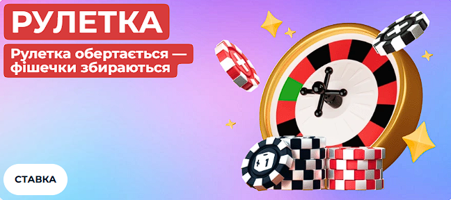 Рулетка онлайн